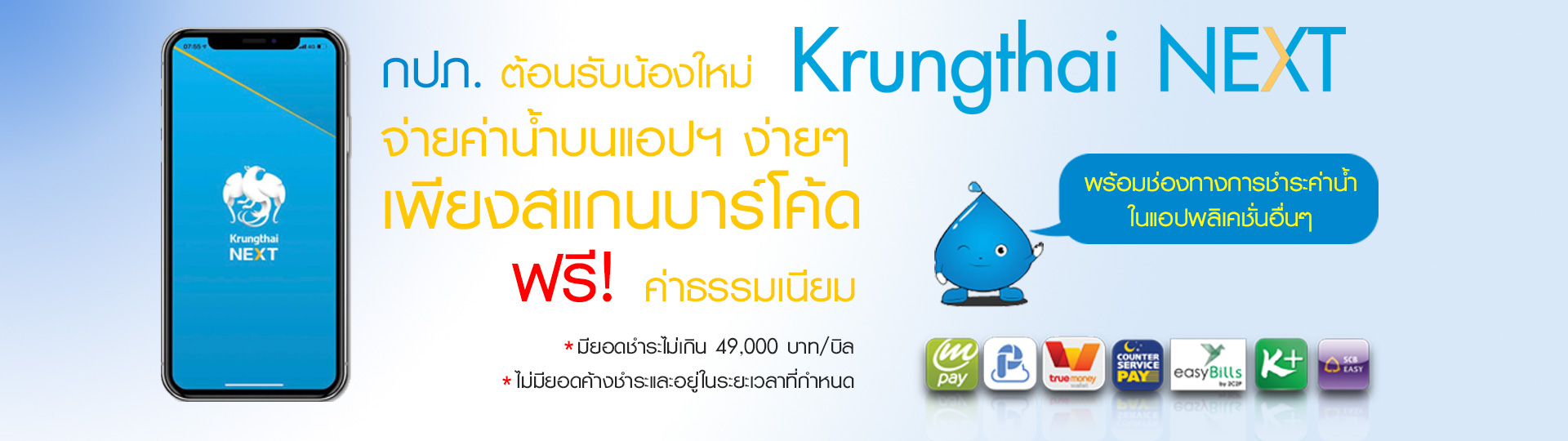 Krungthai NEXT