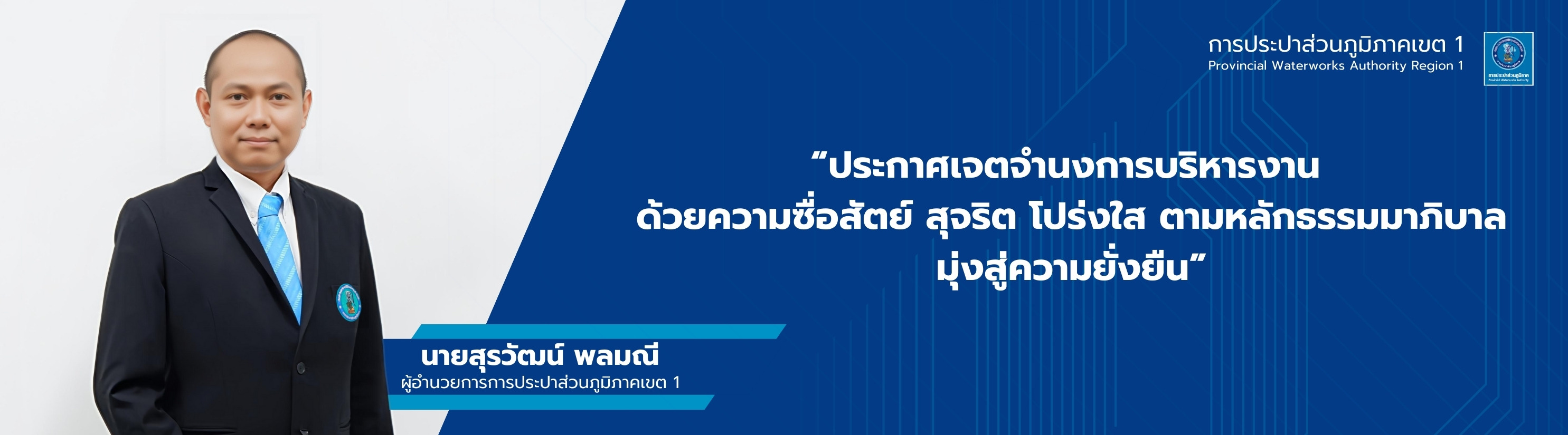 เจตจำนงการบริหารงาน